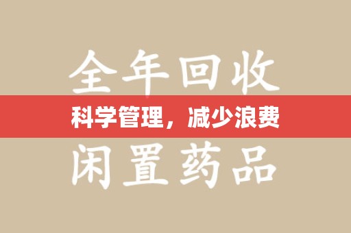 常州科学管理，减少浪费